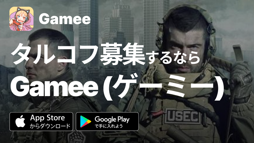 タルコフのフレンドを作る5つのコツ - Gameeブログ(ゲーミーブログ)