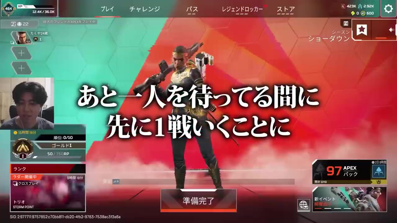 Apex Legendsのランクマッチ準備画面。ゴールドI、トリオ、STORM POINT