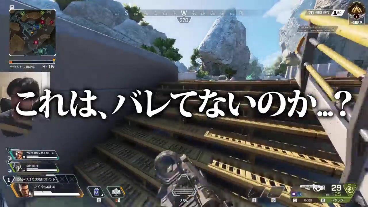Apexランクマッチのプレイ画面。正体がバレていないか緊張するあかめいん