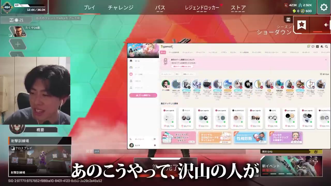 あかめいんさんの配信画面に映るGameeアプリのApex Legends募集一覧