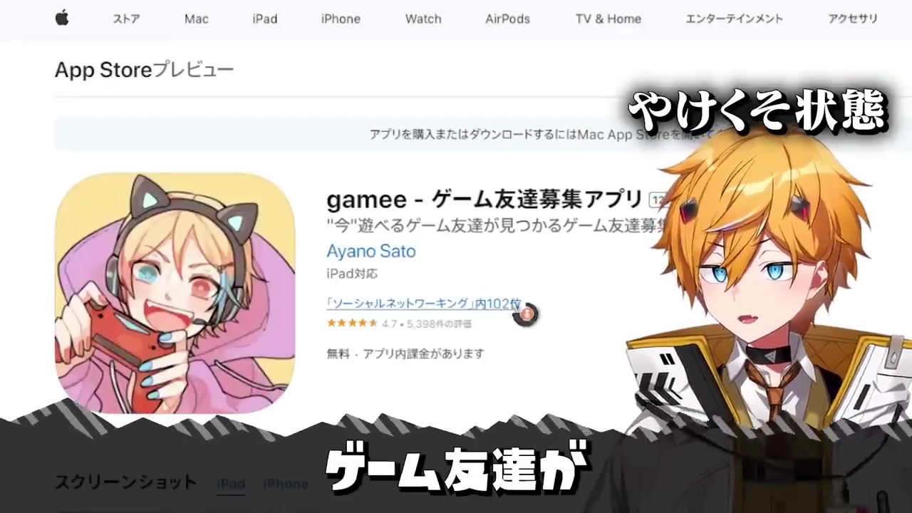 App Storeのgamee（ゲーム友達募集アプリ）のページとキルハさん