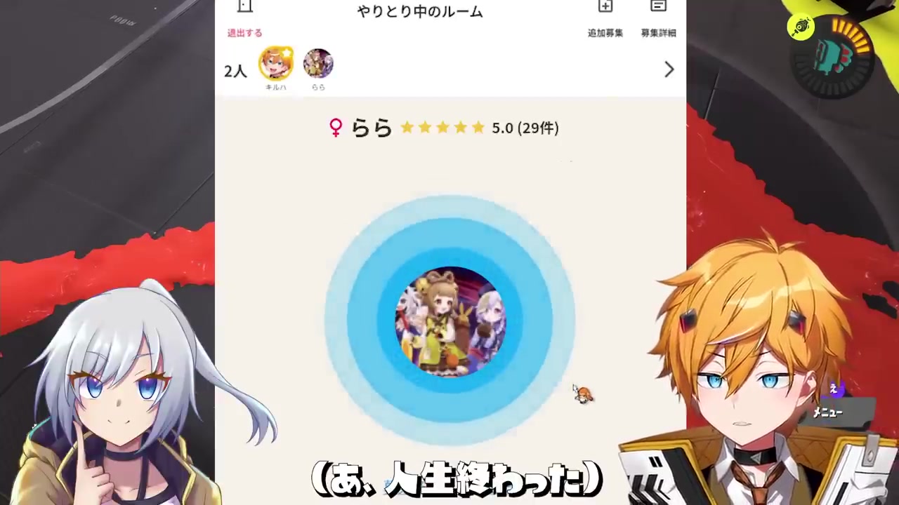 Gameeのマッチング画面。相手のららさんは評価★5.0（29件）