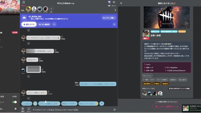 GameeのDBD募集ルームで参加挨拶をするチャット画面