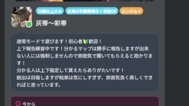 Gameeに掲載されたDBD3人パーティーの募集詳細