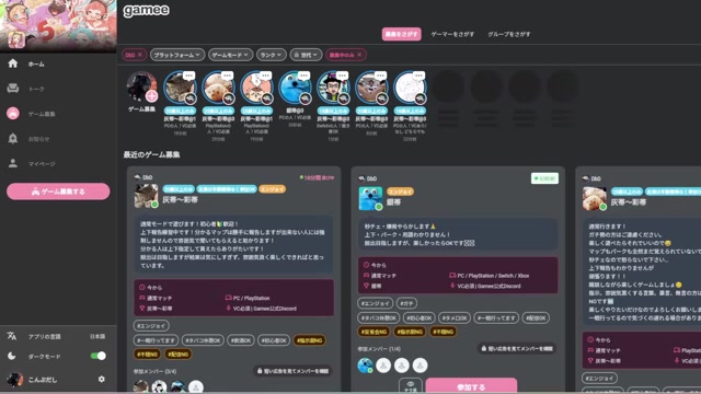 Gameeアプリに表示されたDBDのフレンド募集一覧