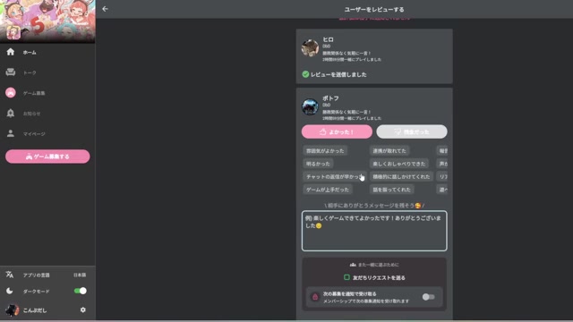 Gameeで一緒に遊んだ相手へレビューを送る画面