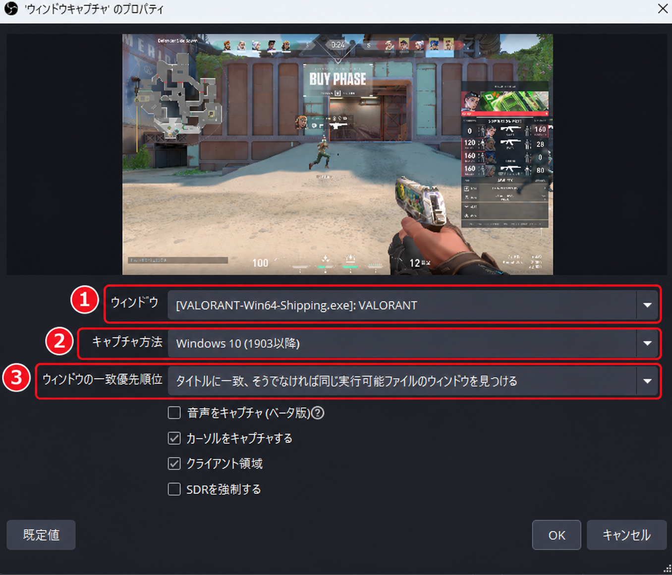 VALORANTをOBSのウィンドウキャプチャで映す設定例。対象ウィンドウ、Windows 10方式、一致優先順位を番号で表示