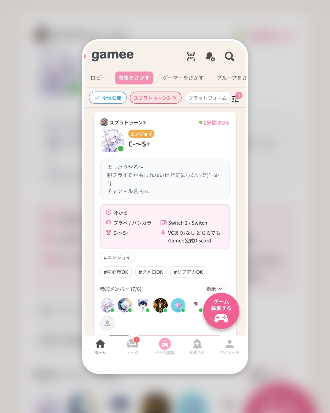 Gameeアプリのスプラトゥーン3募集一覧画面
